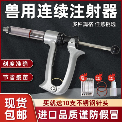 连续注射疫苗器兽用针筒管连续注射器2ml5ml猪用鸡用可调节疫苗器