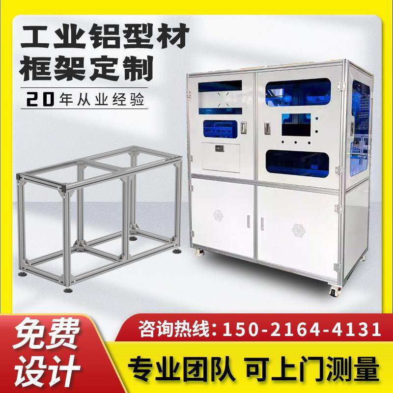 铝型材框架定制4040流水线工作台设备护罩钣金非标机架工业铝合金,金属材料及制品,铝材/铝型材/铝合金,淘宝优惠券,粉丝福利购,淘宝优惠卷