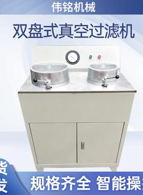 不锈钢盘式真空过滤机实验室固液分离设备矿浆脱水抽滤机DL-5C型