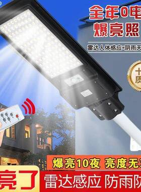 太阳能灯家用庭院户外门灯农村防水道路灯led雷达感应超亮遥控灯