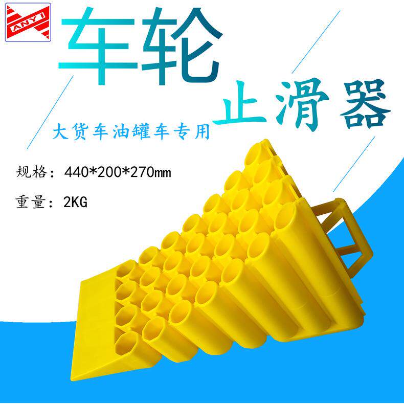 便携式塑料止退器大货车三角木挡车器停车斜坡垫汽车轮胎阻车器