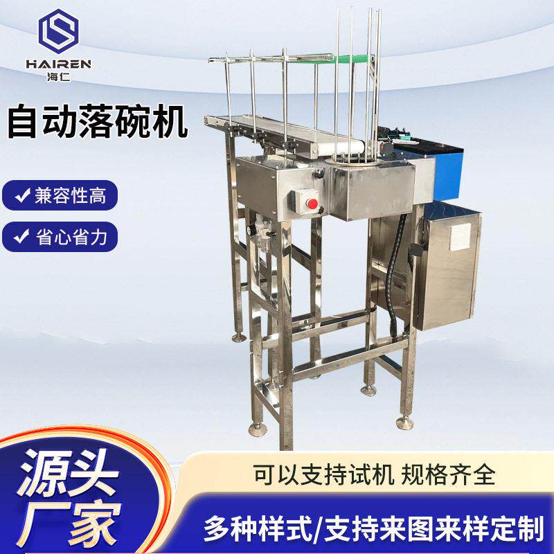 全自动落盒机纸杯纸碗自动分托机塑料碗塑料杯小碗自动分离落碗机