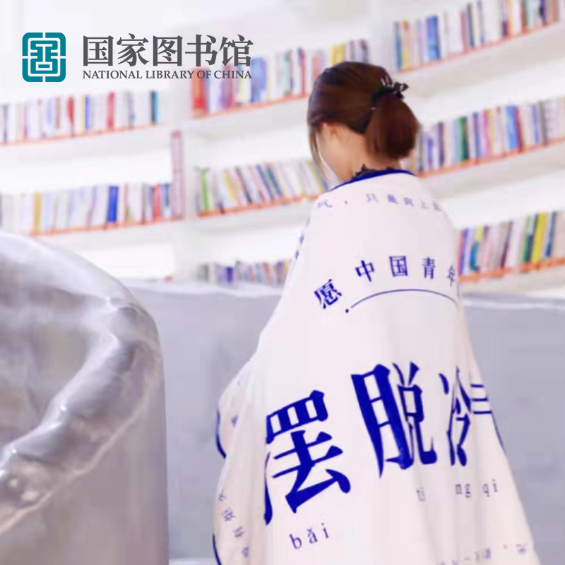 国家图书馆摆脱冷气毯子沙发毯文创办公室宿舍午睡送男女生日礼物