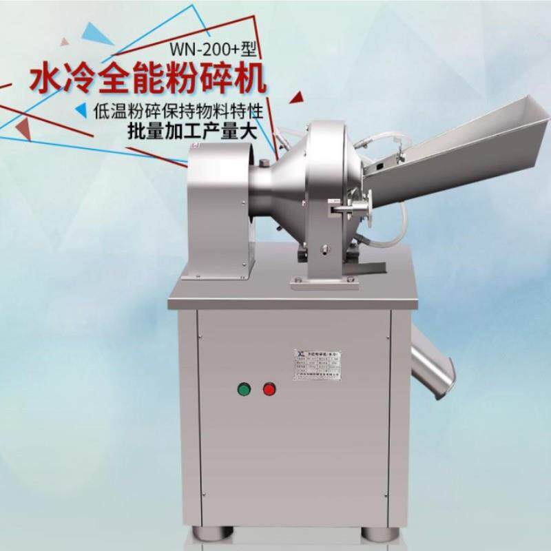 水冷能能粉碎湿机WN-200+商用多功干两用工业饲料药厂中药材打万
