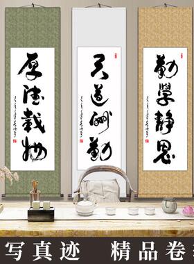 厚德载物条幅字画真迹手写定制书法作品办公室客厅装饰画卷轴挂画