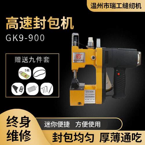 瑞工900手持电动封包机迷你缝纫机覆缝包机220V110V快递打包机