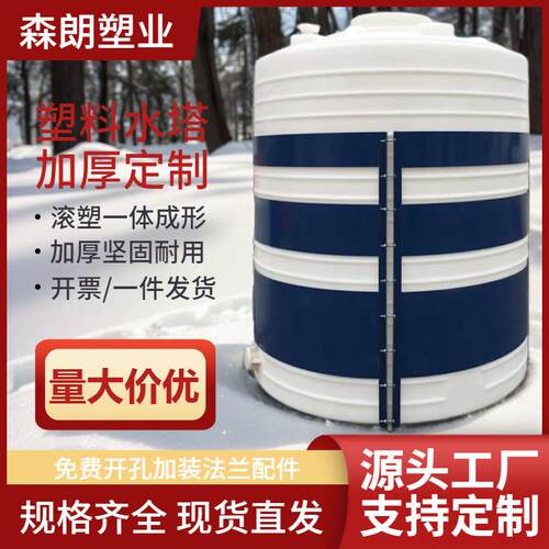 化工塑料桶塑料水桶厂家 加厚工业减水剂储罐0.2吨至50吨塑料水塔