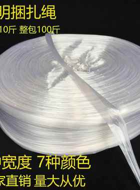 白裂明塑料绳红色色打包绳捆xc-56609扎绳透玻璃撕绳绑纤维草绳尼