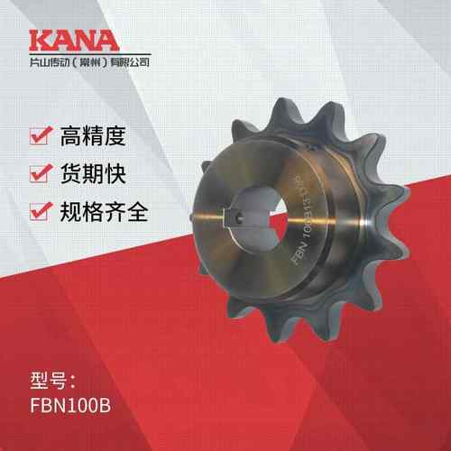 链FBN100B齿数：17~3孔5成品轮WUN新JIS键槽规格