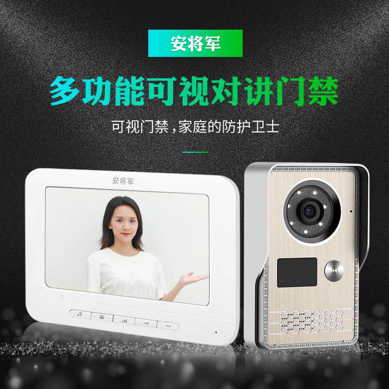 安将军可视对讲门禁系统办公室家用别墅楼宇对讲监控有线可视门铃