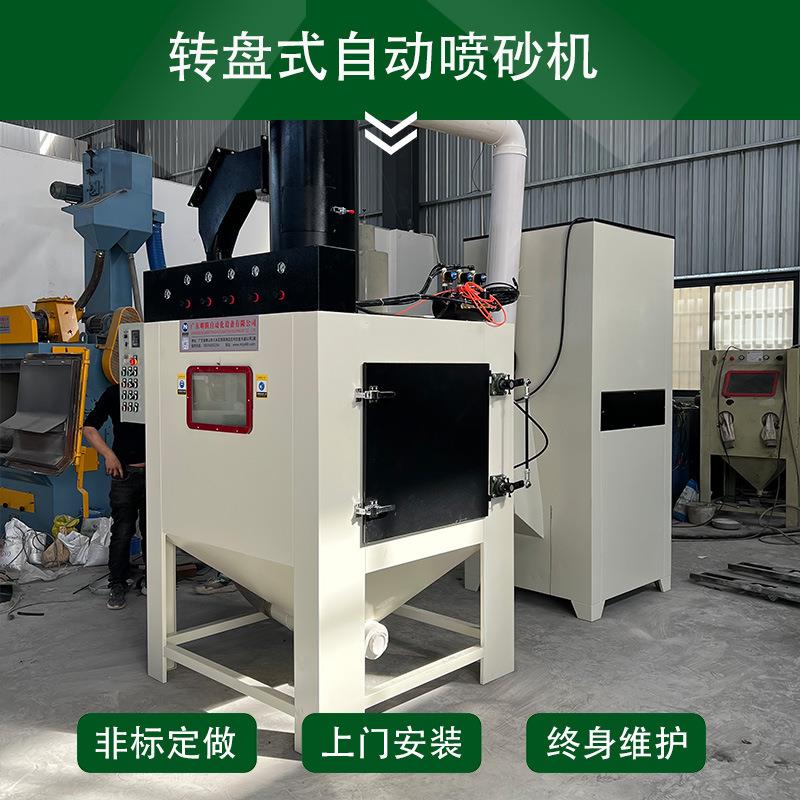 小型转盘喷砂机轴承外壳转台式喷砂设备圆桶内外同时喷砂高效率