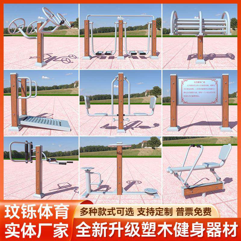 户外塑木健身器材室外公园小区广场新农村塑木运动器材套装漫步机