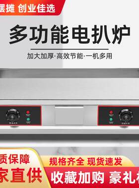 电扒炉商用加热铁板烧小吃炸锅组合机摆摊鸡蛋灌饼葱抓饼专用机器