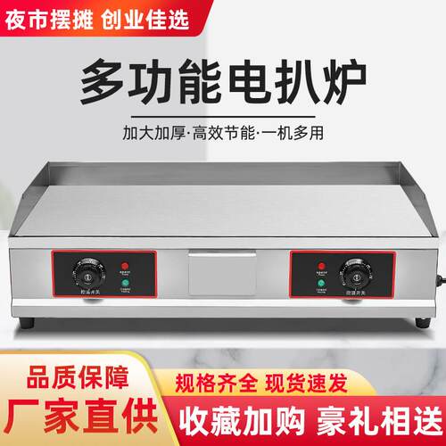 电扒炉商用加热铁板烧小吃炸锅组合机摆摊鸡蛋灌饼葱抓饼专用机器