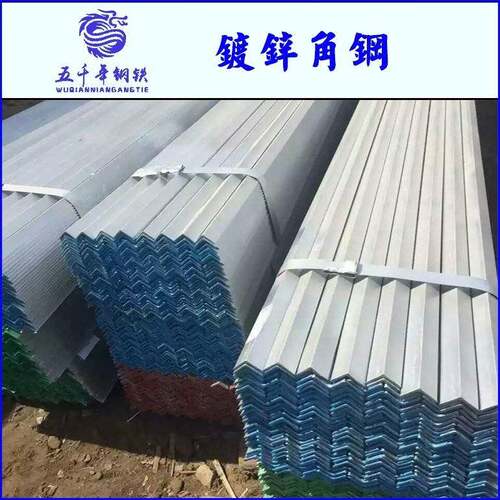 现货热镀锌角铁50*5/Q235B镀锌角钢承接热浸锌30-120微米工艺