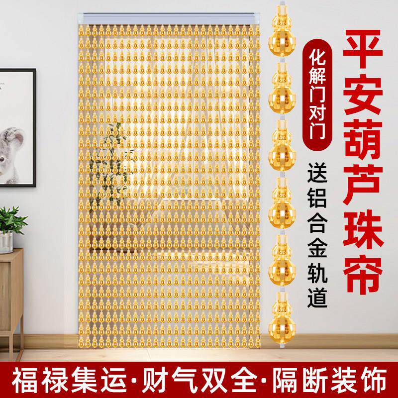 葫芦珠帘门帘家用卧室化妆室夏季防蚊蝇玄关帘装饰帘可定制