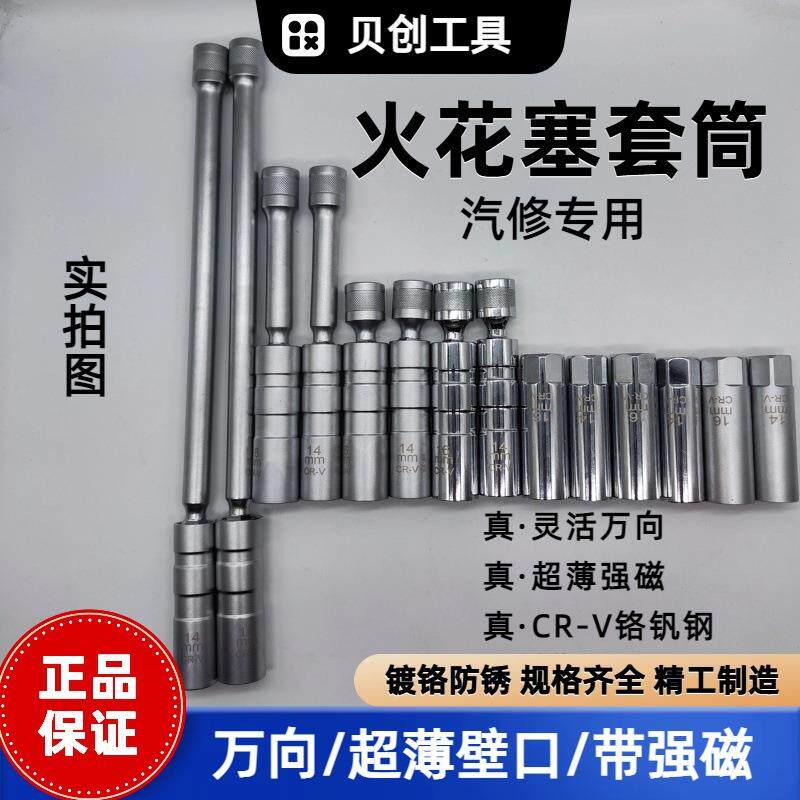 火花塞拆卸磁性超薄3/8万向火花塞套筒CR-V铬钒钢热处理防锈套筒