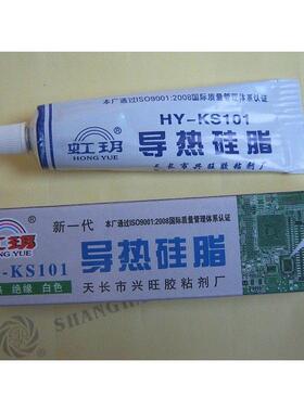 虹玥导热硅脂KS101散热膏绝缘乳白色重量30克装 CPU导热胶多用途