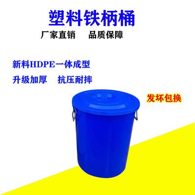 桶新60L厚塑料铁圆桶储EIU柄水酿加酒消毒化工桶垃圾圆形带盖