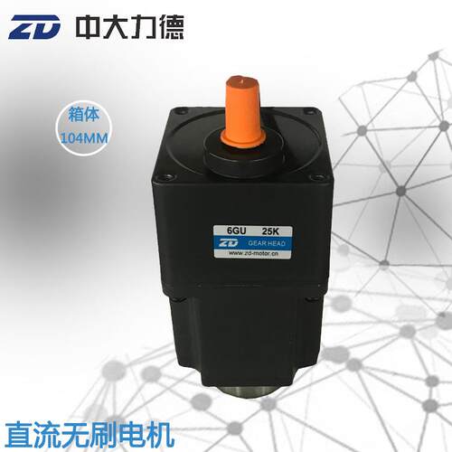 48V400W直流无刷减速马达Z6BLD400-48GU-M-6GU25无人搬运小车用