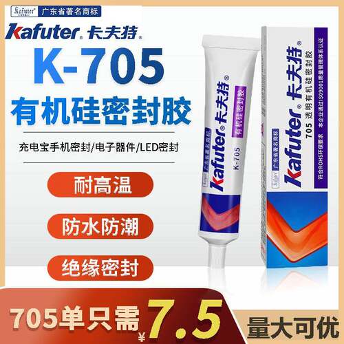 卡夫特k-705透明有机硅橡胶电子电器粘接灌封胶元器件电源灯具胶