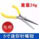 钳特尖尖咀手工针嘴威特力细长多功能工具5寸迷你钳子尖嘴加长小