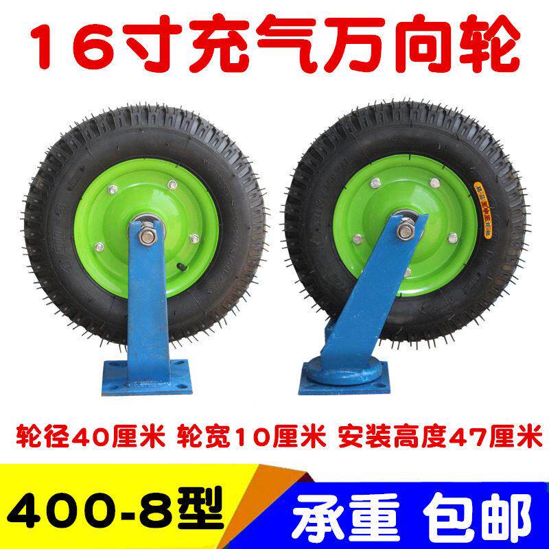 16寸充气万向轮免充气实心轮胎带支架加重型脚轮400-8加厚定向轮