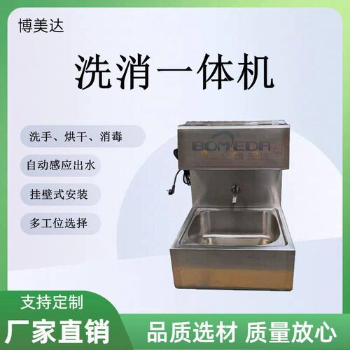 博美达厂家直供   洗消一体机  手部清洗与烘干消毒机