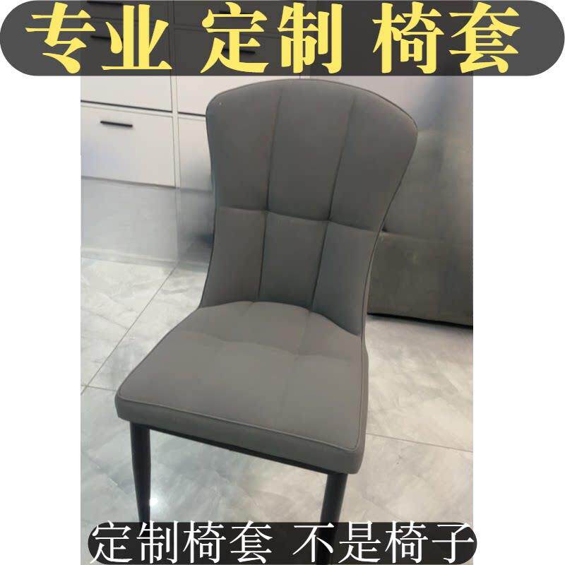 餐椅套罩全包定制弧形椅子套罩 简约风椅套坐垫餐桌凳子坐套