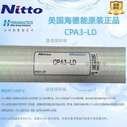 CPA3-LD美国海德能高产水量高脱盐率反渗透膜CPA3-LD