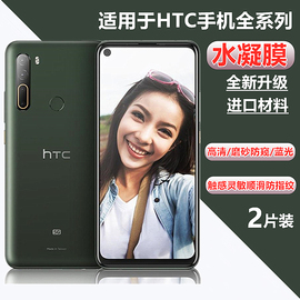 适用于htcu23pro水凝膜高清u23pro磨砂，膜防指纹htc手机保护贴膜u23pro防窥膜防反光蓝光护眼膜软膜