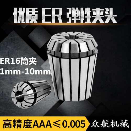ER32弹性筒夹高精度AAA级er32夹头 数控刀具UP精雕机ER32弹簧夹头