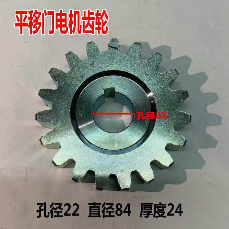 通用平移门电机齿轮22孔径齿条轮钢齿轮庭院门机轨道轮19齿轮
