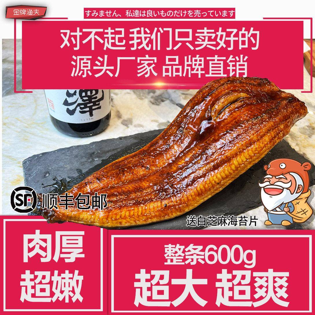 出口特级 蒲烧日式烤鳗鱼饭寿司料理整即速食条600g肉厚顺丰包邮