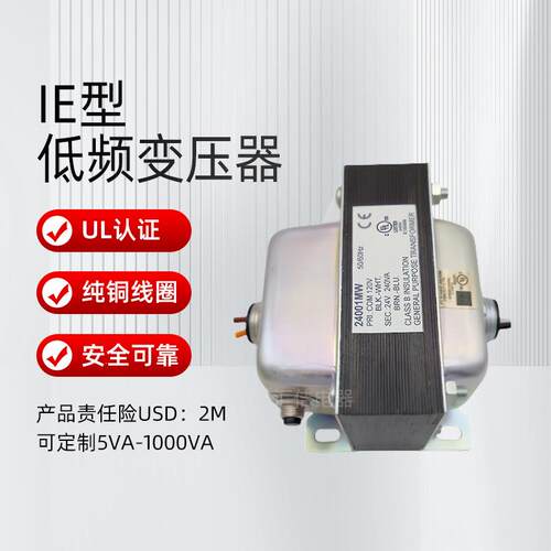 ULCE单相低频变压器120208240转24V60VA汇佶电器Transformer