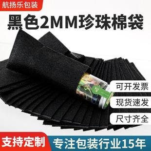 2MM黑色珍珠棉袋加厚epe防震五金防潮保护打包袋子气泡泡沫垫材料