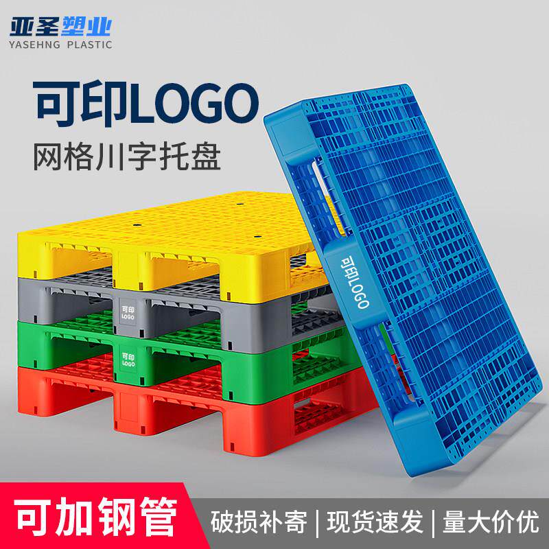塑料川字托盘堆高机仓库防潮垫板网格工业多色铲板卡板栈板塑胶地
