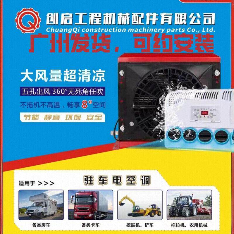挖掘机大货车驻车空调24v制冷电动变频车载空调一体机铲车装载