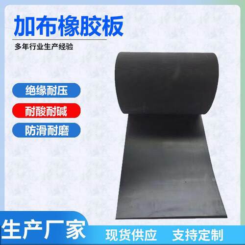 加工定制耐油加布黑色橡胶垫阻燃防滑丁晴橡胶绝缘板耐磨橡胶板
