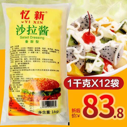 沙拉酱1kg*12包香甜 水果色拉酱 寿司葱抓饼汉堡专用酱料商用忆新