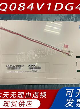 全新8.4寸屏LQ084V1DG42/41/21/22 LQ084V1DG44/43 AA084VD02/01