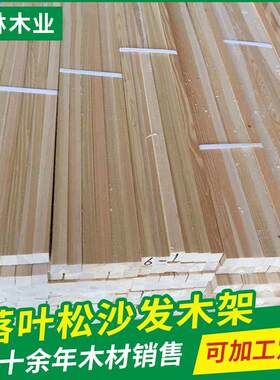 俄罗斯落叶松木方 沙发木方 松木落叶松板材实木家具落叶松木板