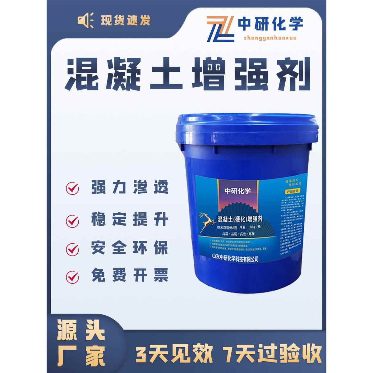 混凝土增强剂，水泥界面剂，表面回弹增强剂，有效提高蟋蟀强度，