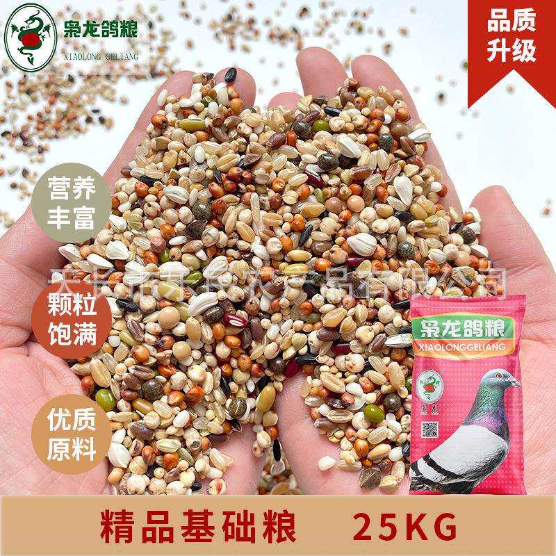 枭龙 精品基础粮50斤 无玉米无豌豆 赛鸽信鸽营养鸽子食 江浙沪皖
