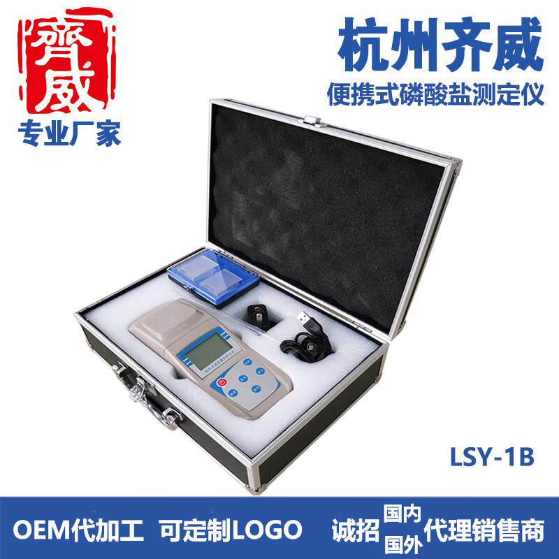 齐威台式磷酸盐测定仪LSY-1T磷酸盐检测仪水质分析仪器