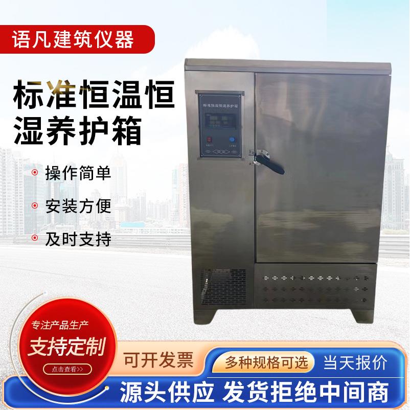 不锈钢标准恒温恒湿养护箱 混凝土试块砂浆砼标养箱 水泥养护箱