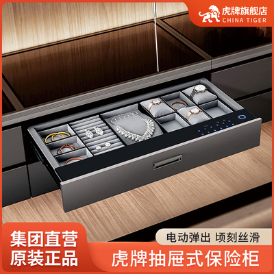 虎牌保险柜 家用小型2024新款隐形指纹密码箱珠宝首饰贵重物品抽