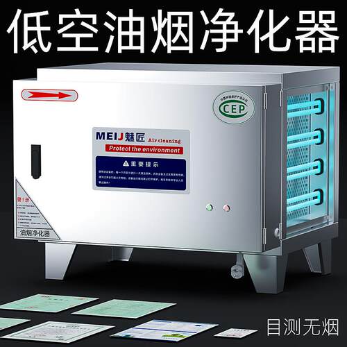 魅匠低空排放油烟净化器商用饭店厨房餐饮烧烤过环保除烟味All