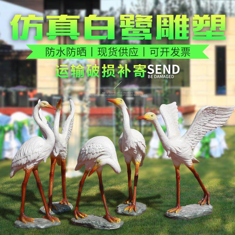 招财仙鹤摆件户外园林景观庭院别墅售楼部花园装饰品仿真白鹭雕塑