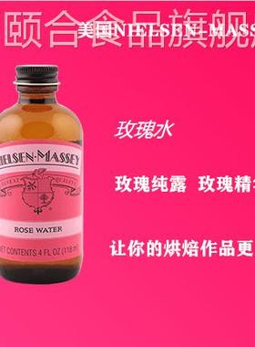 调酒 烘焙 料理NIELSEN-MASSEY 玫瑰纯露 玫瑰水 玫瑰露 玫瑰香精
